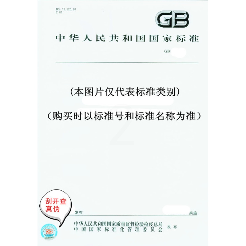 [正版]GB/T 31508-2015 信息安全技术 公钥基础设施 数字证书策略分类高清大图