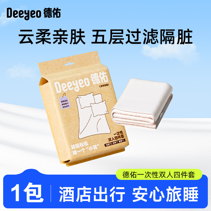 德佑一次性床上用品床单被罩加厚浴巾10030408高清大图