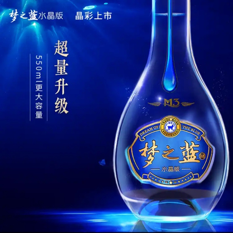 洋河蓝色经典梦之蓝M3水晶版白酒 52度550ML*4整箱装