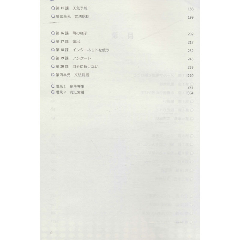 醉染图书你好! 日本语3级9787313210609高清大图
