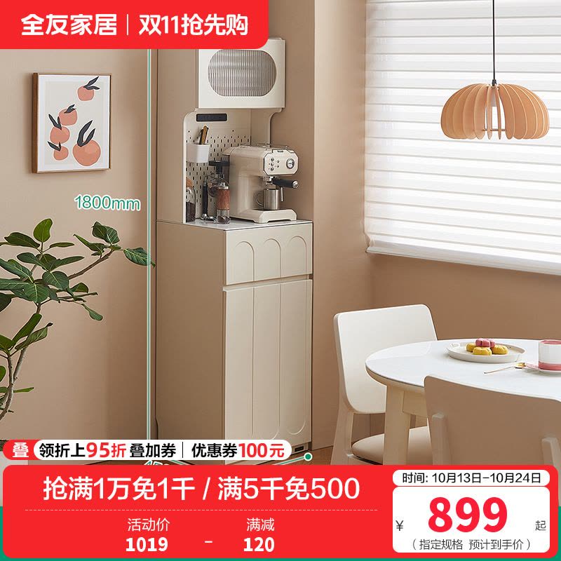 全友家居奶油风窄储物柜小户型客厅新款收纳柜厨房备餐柜图片