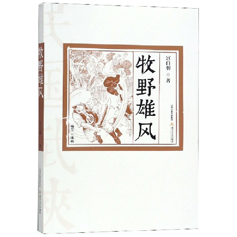 音像牧野雄风宫白羽|绘画:杨苇
