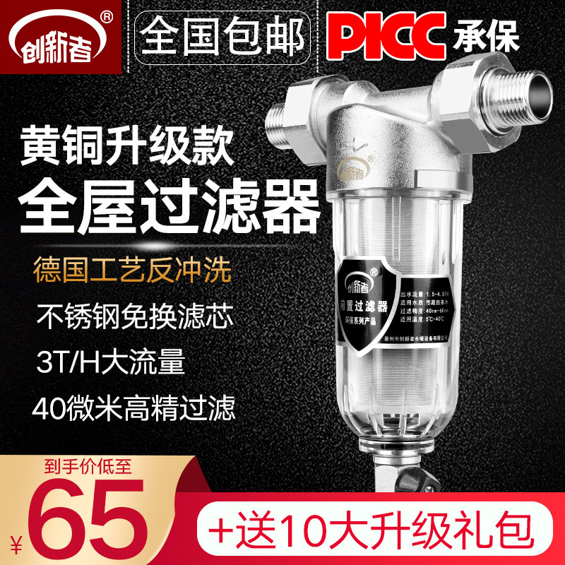 创新者 家用厨房前置过滤器反冲洗井水自来水管道净水器全屋滤水器大流量 1寸[带刮洗升级款]