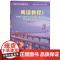 2024版新目标大学英语教材 阅读教程3学生用书第二版 庄智象 束定芳编 新目标大学英语阅读教材三上海外语教育出版社97