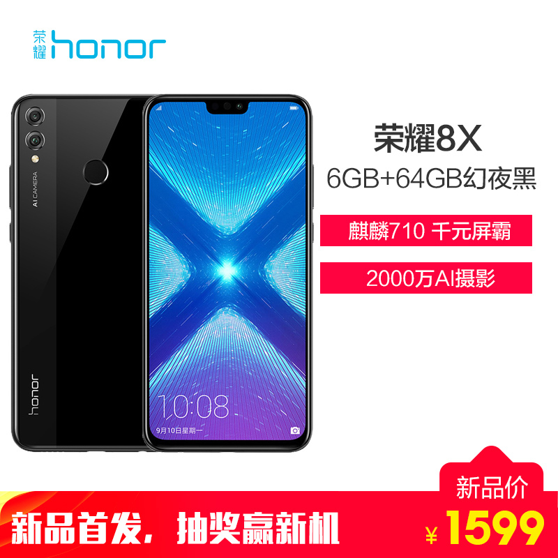 荣耀 8X 6GB+64GB 幻夜黑 全网通版全面屏智能手机