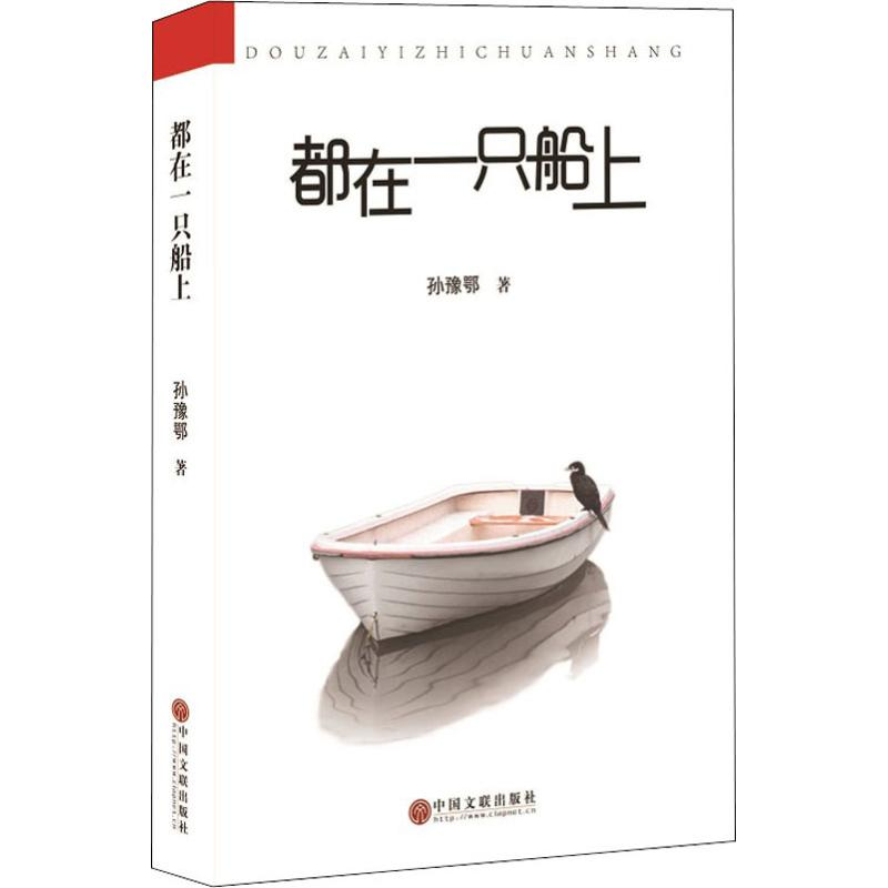 【M】都在一只船上-9787519033286
