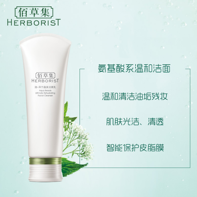 佰草集HERBORIST 润.泽兰蕴美洁面乳120ml 清洁爽肤 洗面奶