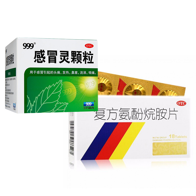 999感冒灵颗粒9袋盒1盒复方氨酚烷胺片18片解热镇痛用于感冒引起的