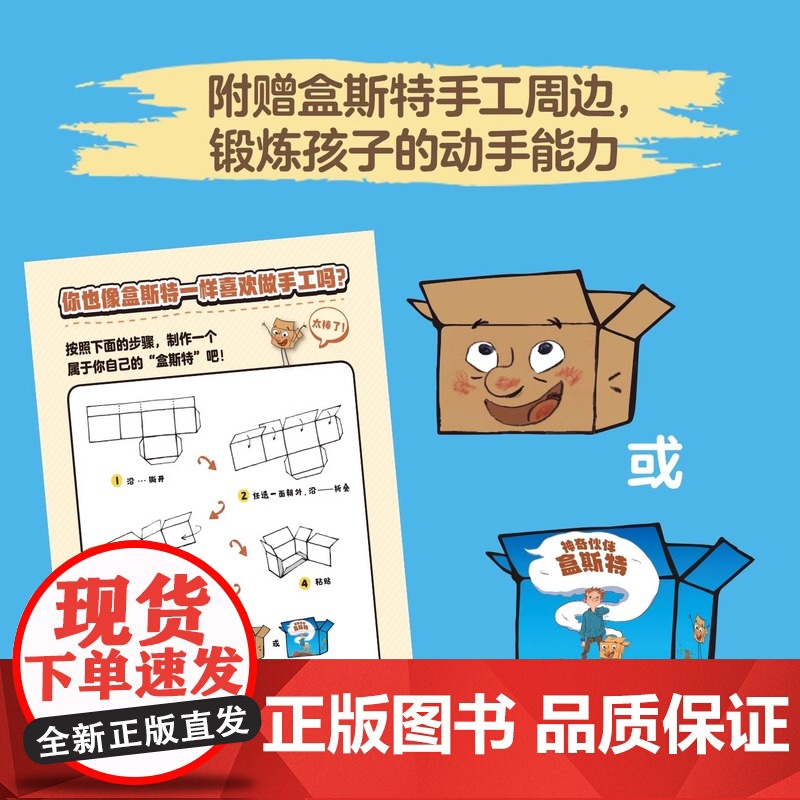 神奇伙伴盒斯特全套5册漫画绘本 曲一线五三童书儿童读物益智故事想象力脑洞大开孩子文学教育正能量勇闯密林假日危机高清大图