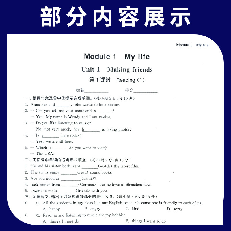 限购 2021秋通城学典初中活页检测七年级上册英语沪教牛津版初一7年级上同步教材单元专项练习册培训班老师推荐活页考试卷教