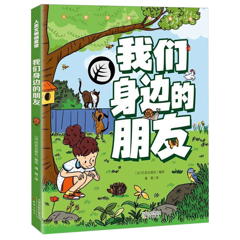 我们身边的朋友 [正版]我们身边的朋友高清大图