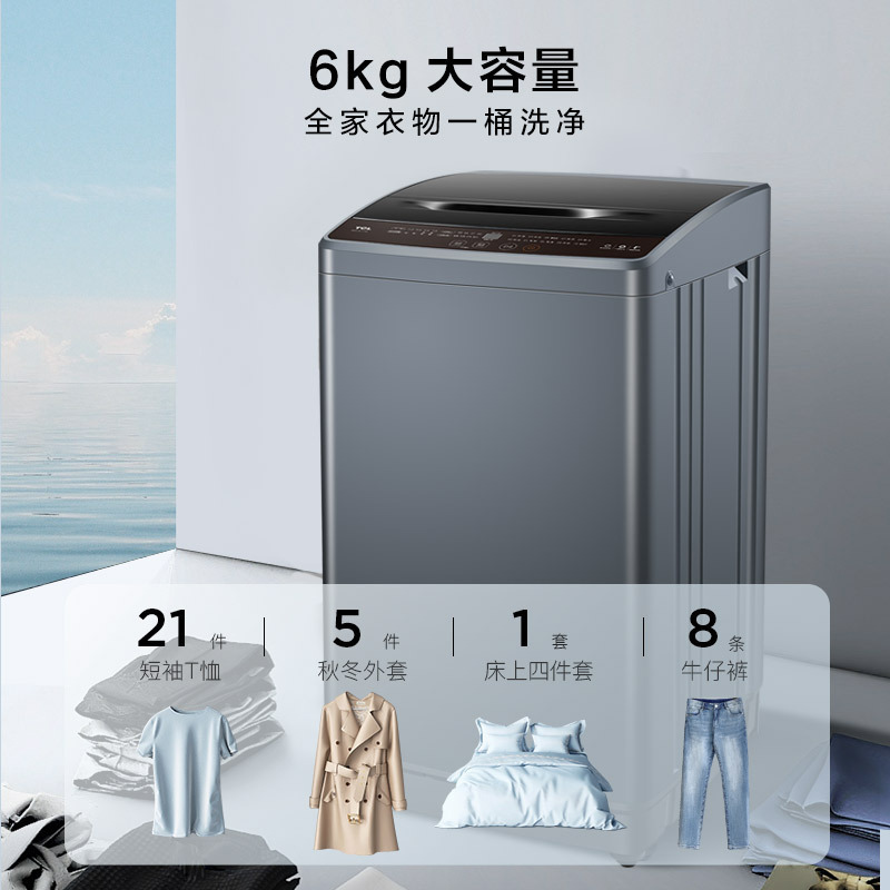 TCL 6公斤大容量洁净护衣全自动波轮洗衣机 桶风干自清洁 24小时预约 小型家用洗衣机B60V100