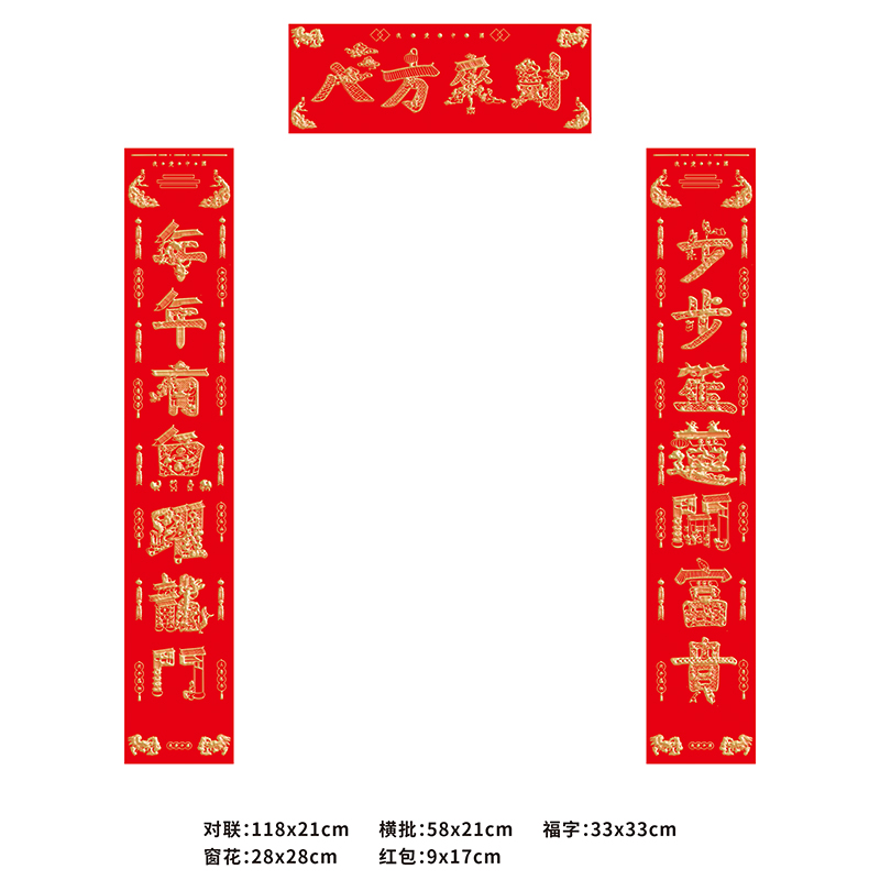 名凌2027年118cm特种纸浮雕烫金对联大礼包TJ-04大礼包款(100份)高清大图