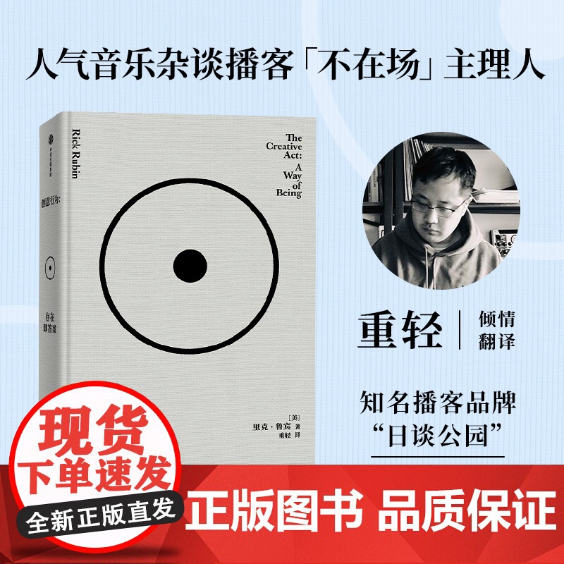 [无人知晓孟岩重轻对谈]创意行为 存在即答案 78则创意哲学 里克·鲁宾 著 励志与成功 献给所有挣扎中的创作者 中信书高清大图