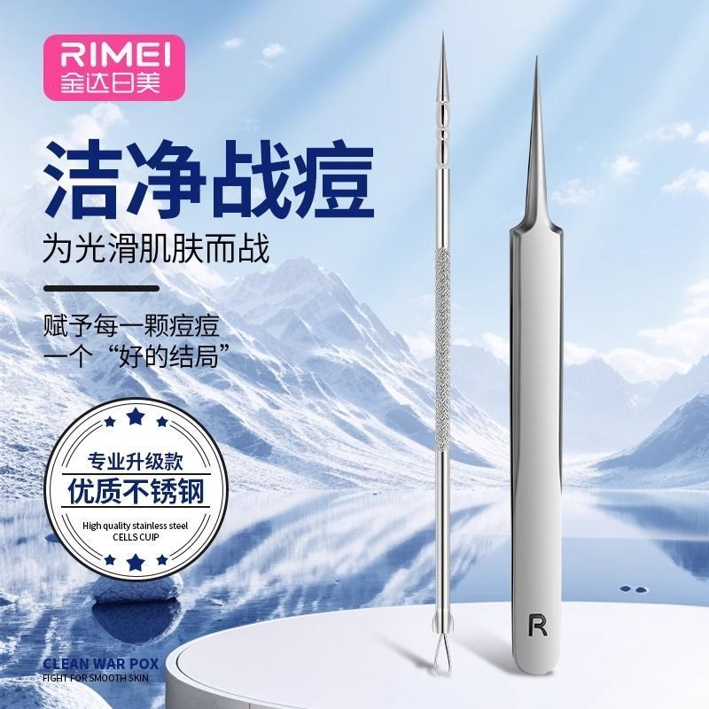 金达日美细胞夹超细黑头夹子深入去黑头粉刺粉刺针医用N8169