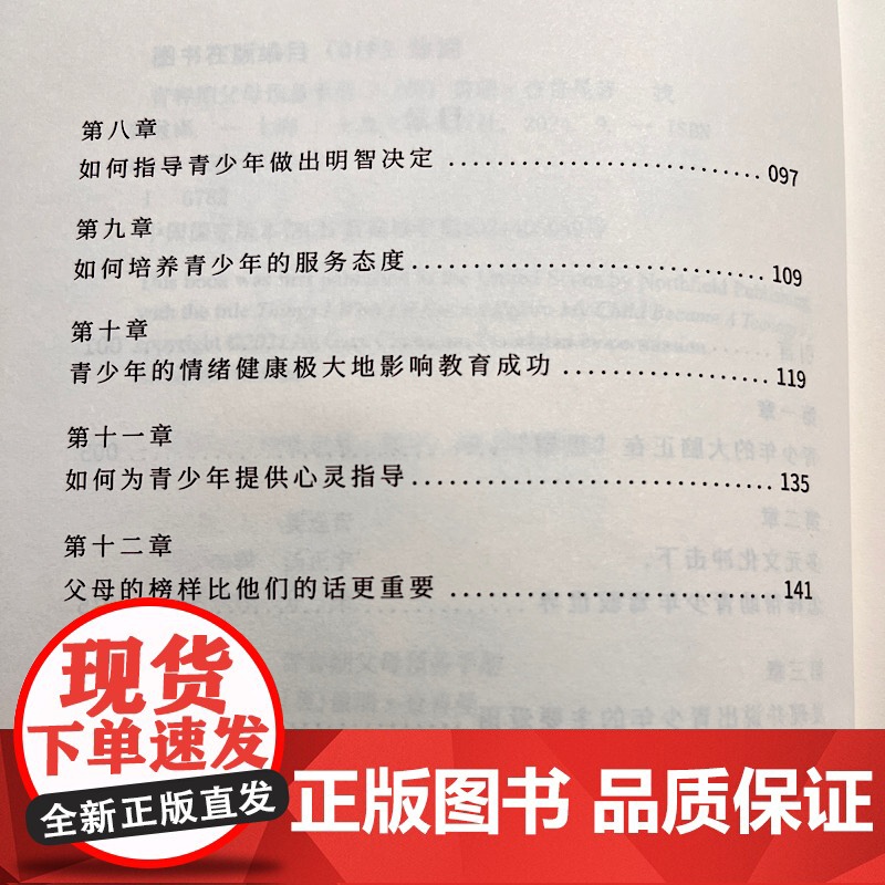 青春期父母预备手册高清大图