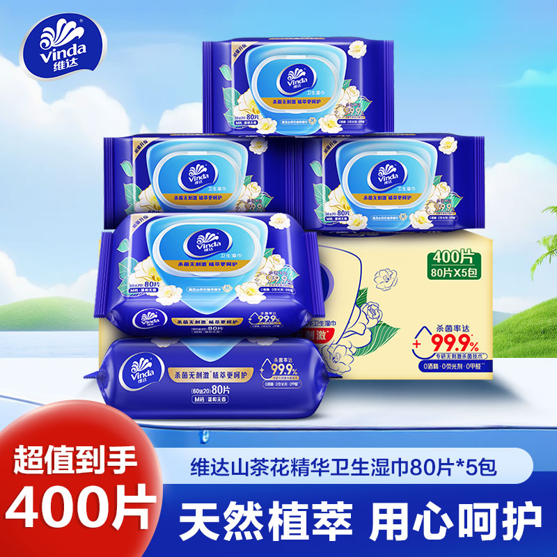 【主站推客】维达山茶花精华卫生湿巾80片×5包