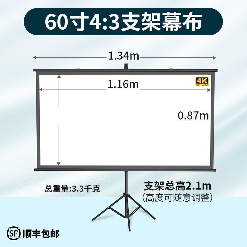 白塑 60寸4比3(可壁挂/带支架) 支架幕布移动便携可壁挂家用高清投影幕布户外投影仪办公