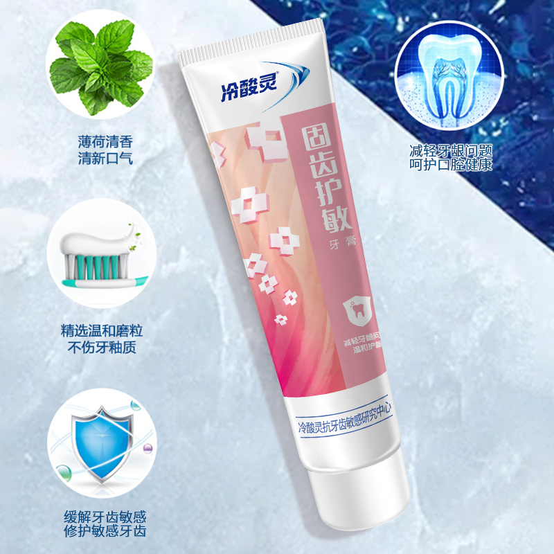 冷酸灵牙膏套装专研抗敏感家庭装490g(专研抗敏泵式1支+固齿护敏1支+菌衡护敏支+清火益齿1支)高清大图