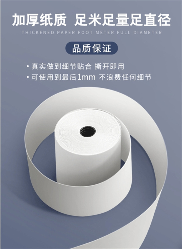 TENDZONE 馨德奈 XDN-RMZ 热敏打印纸(单位:卷)高清大图