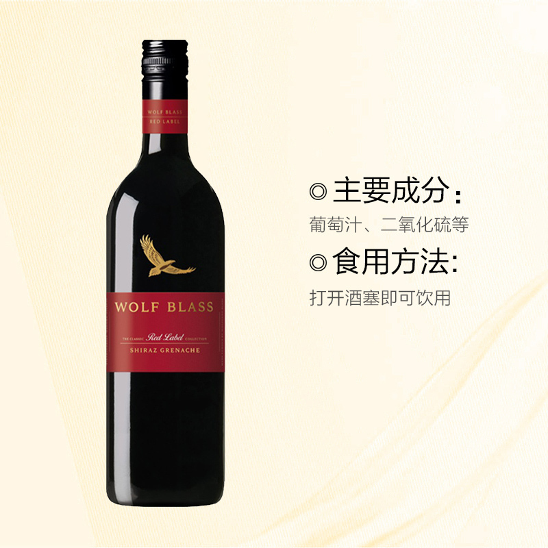 纷赋(Wolf Blass) 红牌设拉子歌海娜红葡萄酒750ml 红酒 澳大利亚进口 [富邑旗下]