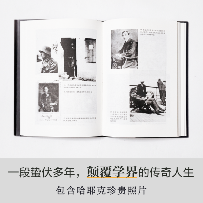 [正版]哈耶克论哈耶克:对谈式自传 诺贝尔经济学奖得主亲笔传记 市场经济精神图腾 传奇人生 政治经济金融 高分图书译林高清大图