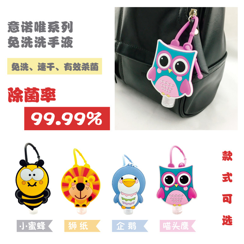 意诺唯卡通儿童洗手液宝宝消毒液婴儿免洗便携无泡沫消毒洗手！！！【款式留言备注】