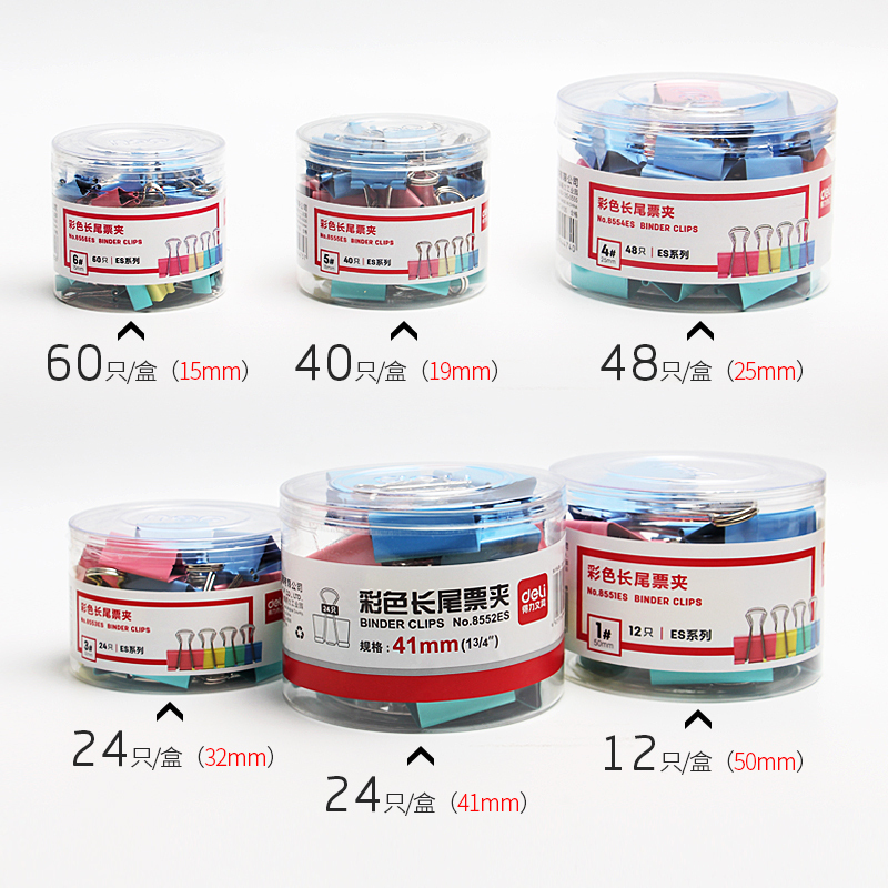 得力(deli)文具彩色长尾夹 燕尾夹8552ES