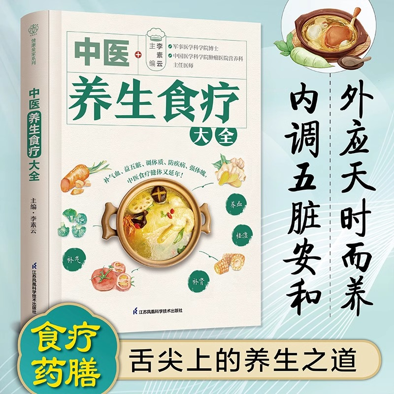 【M】中医养生食疗大全-9787571342609
