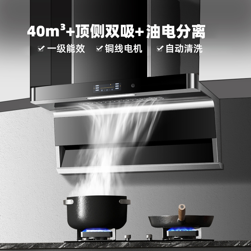 欢呼好太太油烟机 智能语音家用厨房抽油烟机侧吸式顶侧双吸单烟机 40立方大吸力上门安装油电分离B919