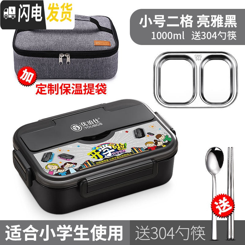 三维工匠饭盒小学生304不锈钢保温便当盒食堂分格餐盘分隔型便携餐盒套装 小号二格亮雅黑+保温袋送304勺筷