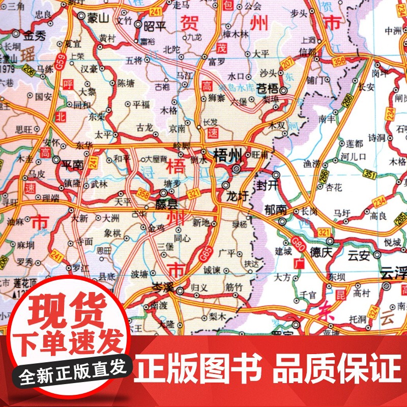 [2025版]广西壮族自治区交通地图册 大开本21×29cm 高清正版大字详细交通线路铁路公路城乡镇村地名自驾交通指南大高清大图