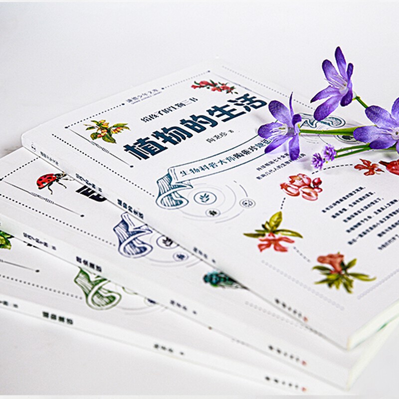 [醉染正版]给孩子的生物三书陶秉珍 昆虫漫话 植物漫话 植物的生活 科学科普读物生物学知识动植物生物启蒙书中小学生课外阅高清大图