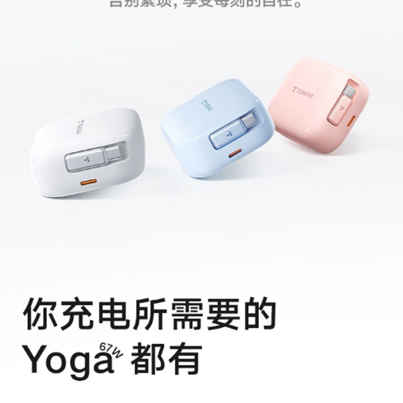 图拉斯-Yoga伸缩线充电器67W-CQ10(颜色随机)高清大图