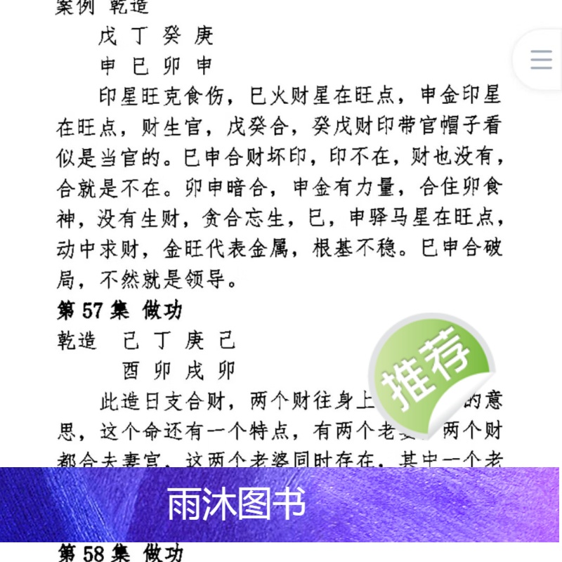 孟庆朋民间盲派八字 易经生辰八字高清大图
