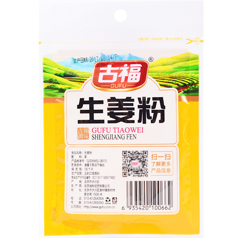 古福生姜粉30g 调味料生姜粉食用老姜粉原始点姜粉烘焙干姜粉非炒熟