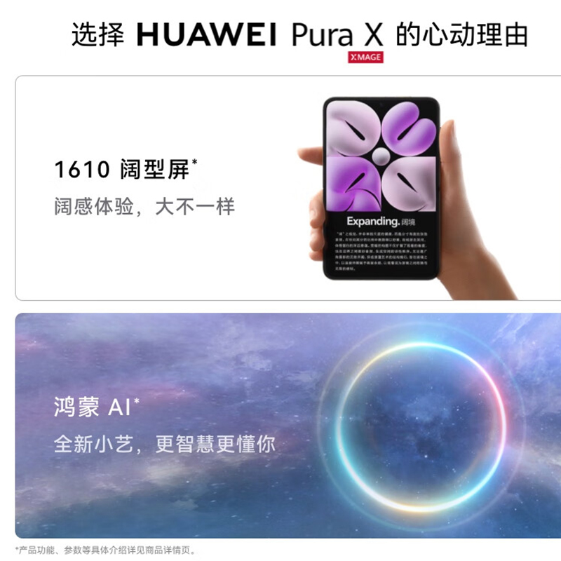 华为(HUAWEI) Pura X (12+512G)高清大图