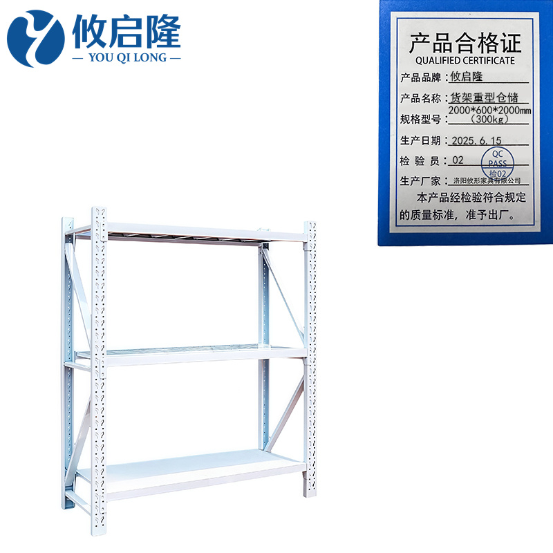 攸启隆 货架重型仓储2000*600*2000mm（300kg）组