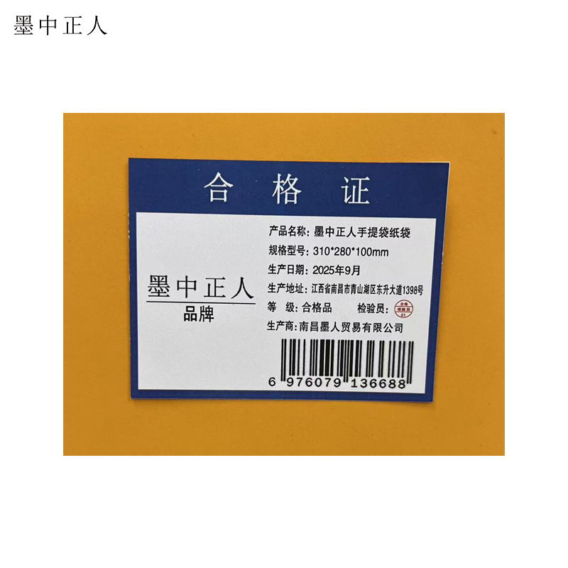 墨中正人手提袋纸袋310*280*100mm个高清大图