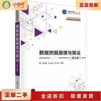 [正版]二手数据挖掘原理与算法(第4版) 毛国君 清华大学出版社