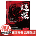 谜探（陈建斌、董勇、郝平主演电视剧，高群书执导，黄志忠、姜武、郭涛主演电影 吕铮 江苏凤凰文艺出版社 正版书版