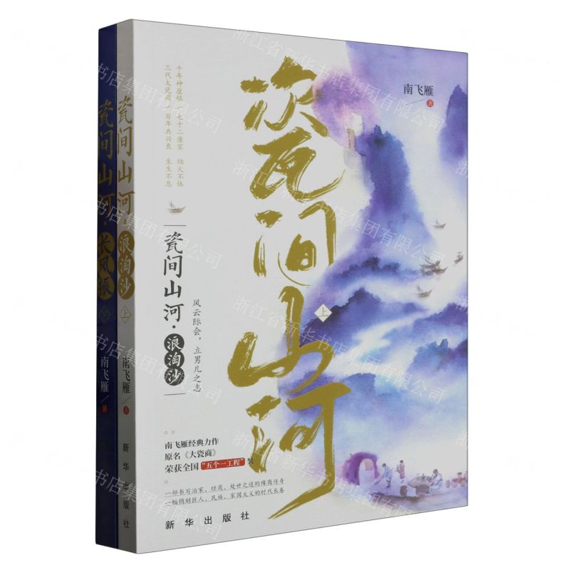 [N]瓷间山河(上下原名大瓷商)-9787516666630高清大图