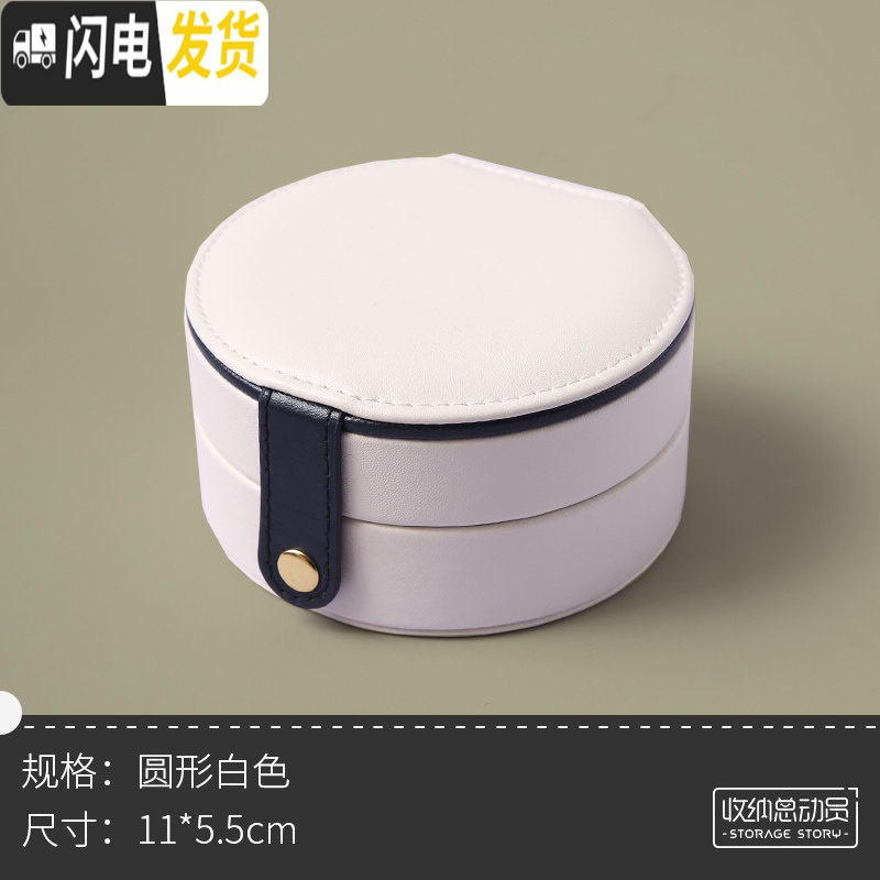 三维工匠便携首饰盒小简约耳环耳钉项链戒指手饰品收纳盒旅行首饰收纳包 圆款-白色