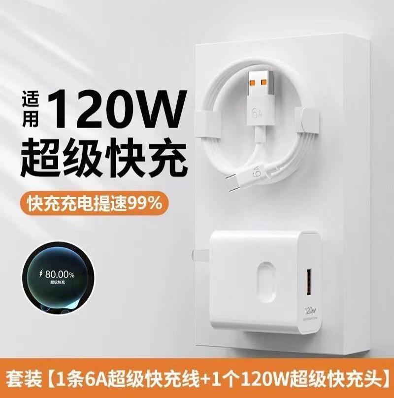 超级快充适用华为充电器mate40p60数据线充电线 盒装-AC05【120W超级快充】【充电头+2米线】--