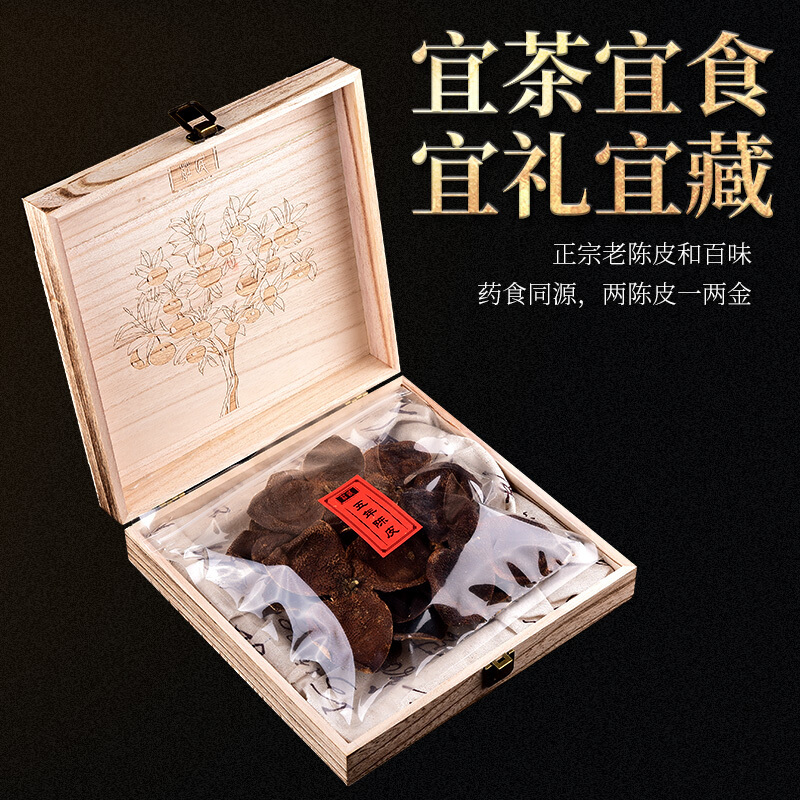 庄民五年陈皮礼盒90g/盒 陈皮 正宗五年 5年新会老陈皮干 大红皮橘皮茶叶花草茶泡水 精选好货礼盒装高清大图