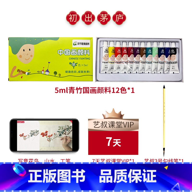 国画颜料初学套装 12色5ml [正版]青竹国画颜料 中国画颜料 健康无甲醛 国画基础入门工具套装 12色18色24色3