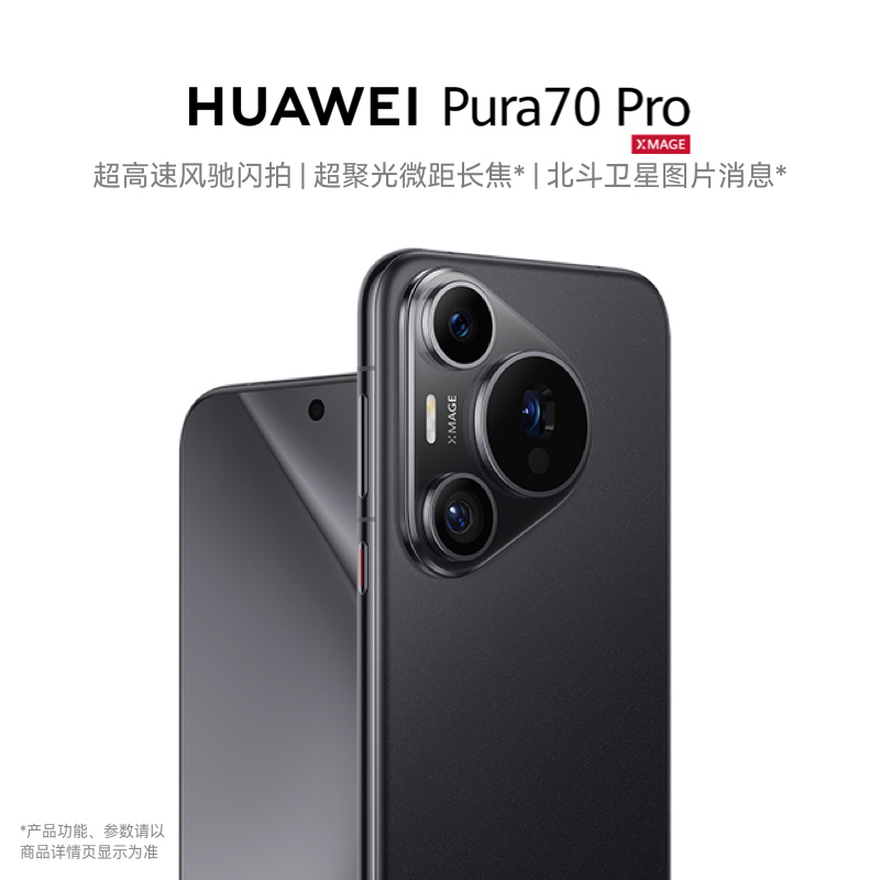 华为/HUAWEI Pura 70 Pro 12GB+512GB 双卡 全网通版 羽砂黑 超高速风驰闪拍 超聚光微距长焦 北斗卫星120Hz刷新率 智能旗舰手机
