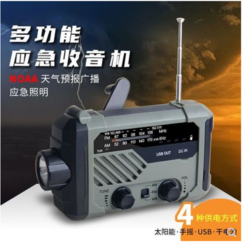 手摇防灾应急手电筒灯太阳能应急收音机手电筒手摇发电防灾收音机