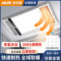 奥克斯(AUX)风暖浴霸灯卫生间集成吊顶浴室排气扇照明五合一体取暖风机_高热取暖大屏照明按键开关
