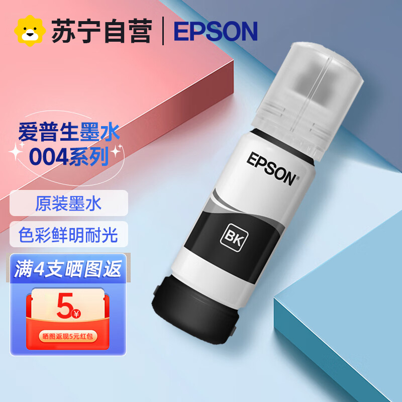 爱普生004墨水原装适用L3153L3151L3251L3253L3118L3119L3158L3218L3219高清大图